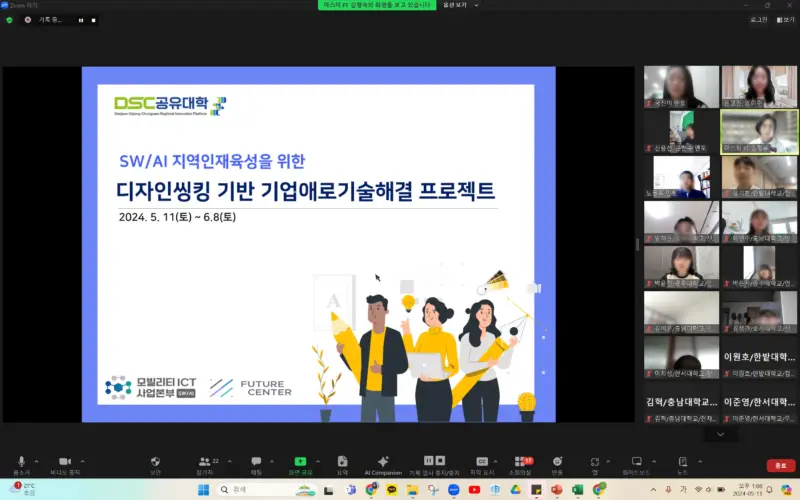 DSC 공유대학 디자인씽킹 퍼실리테이터 양성과정 - 온라인 ZOOM